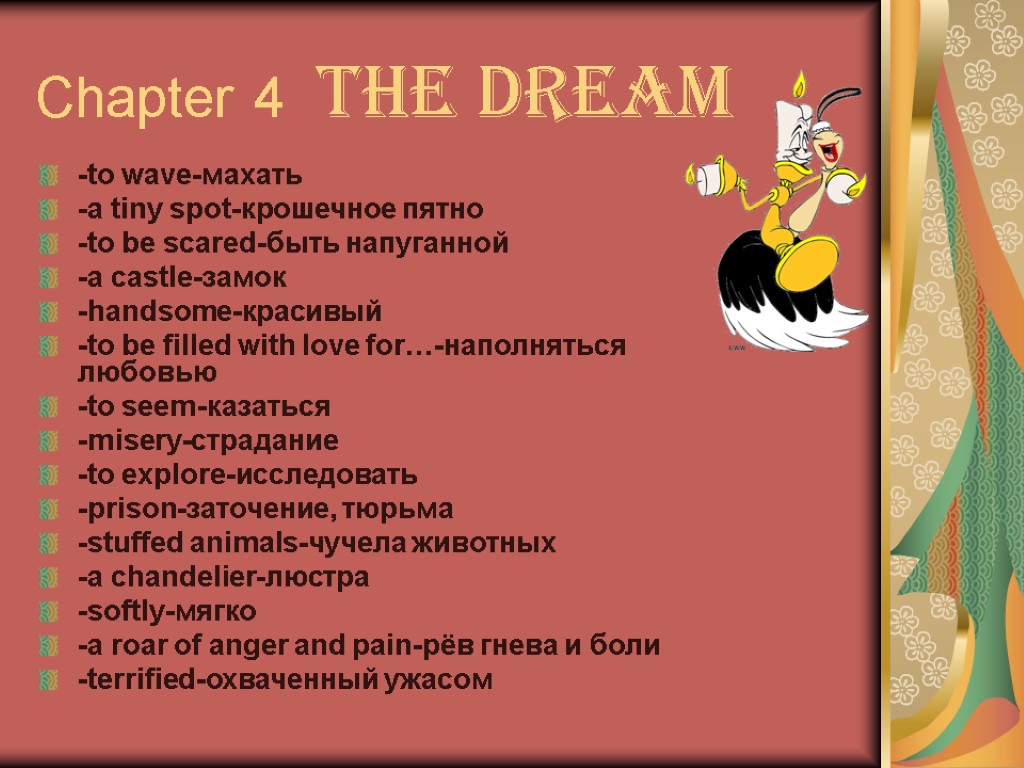 Chapter 4 The Dream -to wave-махать -a tiny spot-крошечное пятно -to be scared-быть напуганной